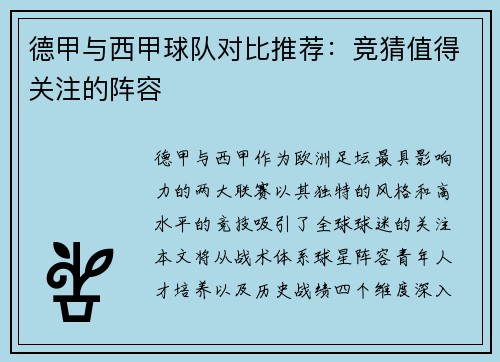 德甲与西甲球队对比推荐：竞猜值得关注的阵容
