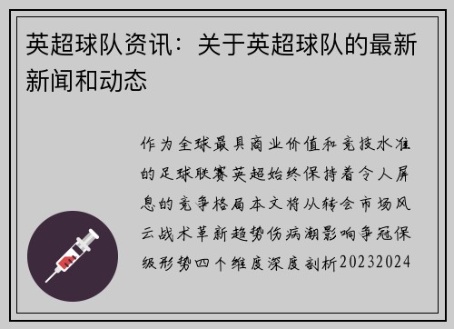 英超球队资讯：关于英超球队的最新新闻和动态