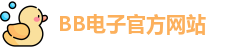 BB电子试玩